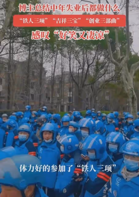 女子感慨中年失業好笑又淒涼,網友:沒辦法,人太多,崗位不夠