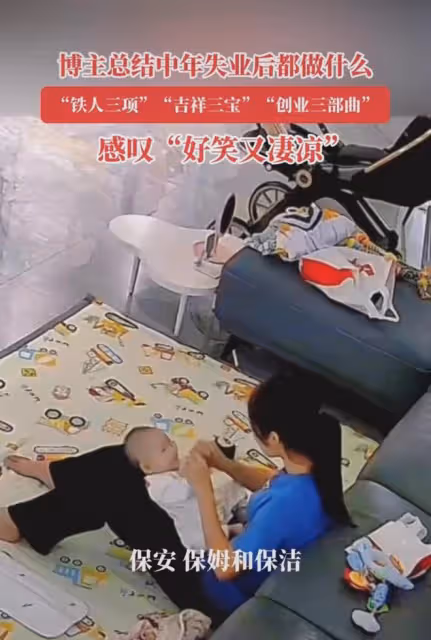 女子感慨中年失業好笑又淒涼,網友:沒辦法,人太多,崗位不夠