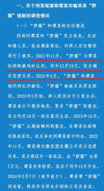 反轉!警方通報胖貓事件,譚竹不構成詐騙,網友被胖貓姐姐耍了
