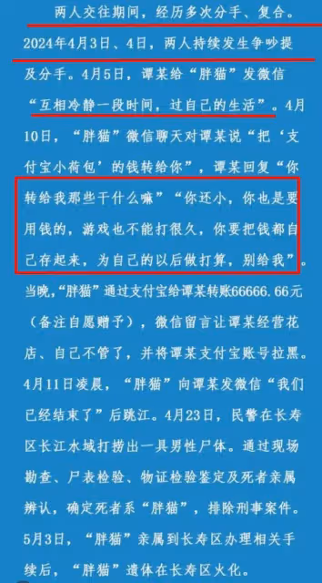 反轉!警方通報胖貓事件,譚竹不構成詐騙,網友被胖貓姐姐耍了