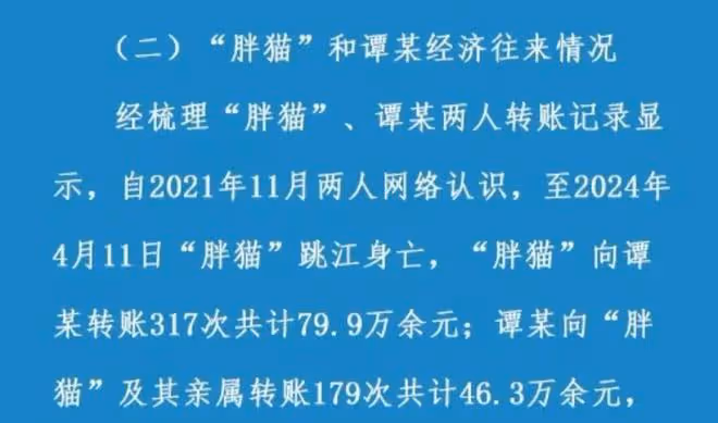 反轉!警方通報胖貓事件,譚竹不構成詐騙,網友被胖貓姐姐耍了