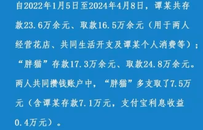 反轉!警方通報胖貓事件,譚竹不構成詐騙,網友被胖貓姐姐耍了