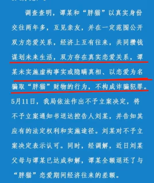 反轉！警方通報胖貓事件，譚竹不構成詐騙，網友被胖貓姐姐耍了