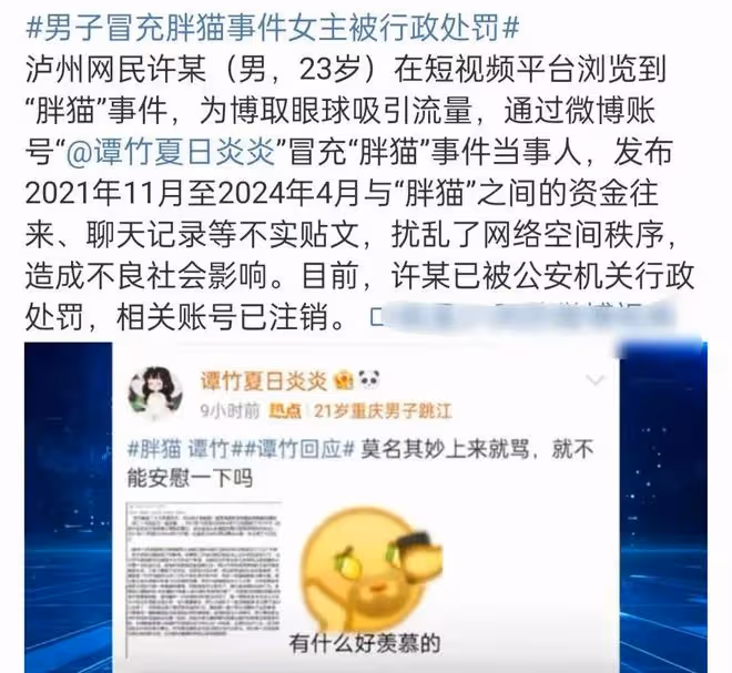 反轉！警方通報胖貓事件，譚竹不構成詐騙，網友被胖貓姐姐耍了