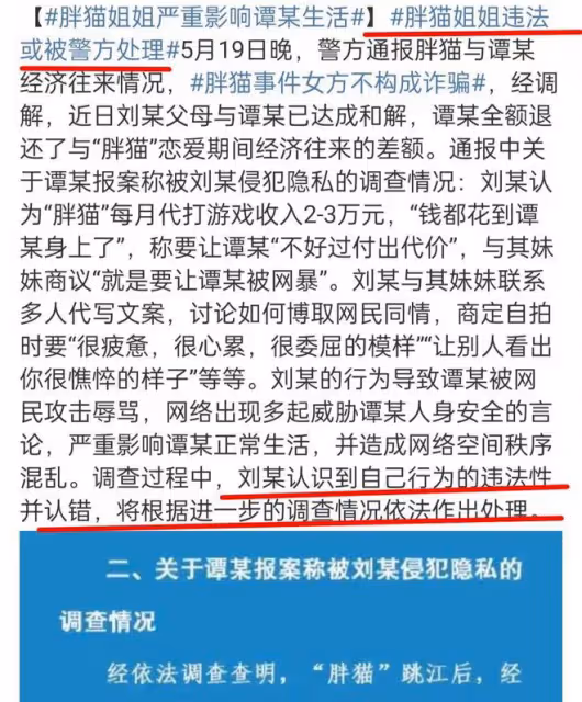 反轉！警方通報胖貓事件，譚竹不構成詐騙，網友被胖貓姐姐耍了