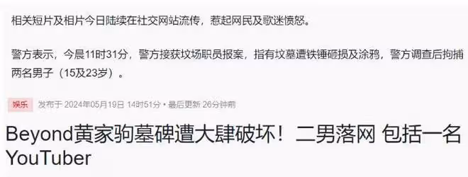 太過分!黃家駒墓碑遭破壞!被鐵錘砸、被汽水澆,破壞者身份曝光