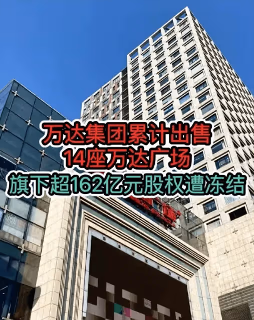 70歲的王健林做錯了什麼?3年還清6000億,如今股份再遭凍結