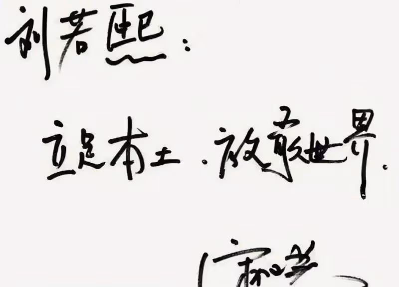 年近60歲的宋祖英穿著大膽,淡墨草書瀟灑奔放,才藝附體更加迷人