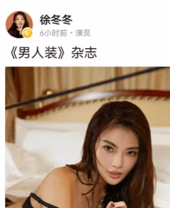 徐冬冬的私密照片被非法售賣！她表示強烈不滿：我會追究到底！