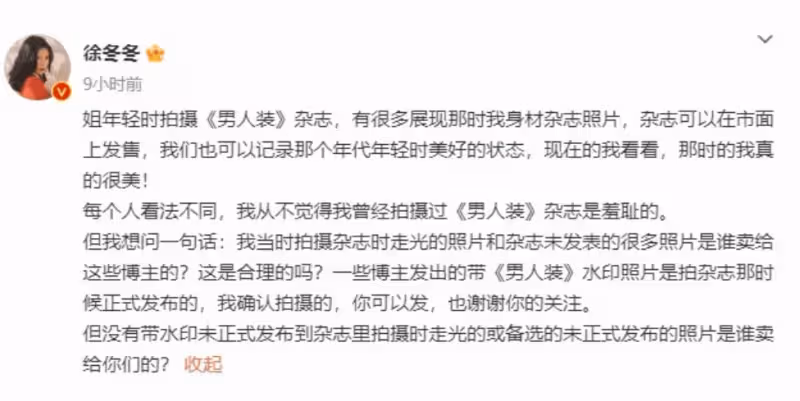 徐冬冬的私密照片被非法售賣！她表示強烈不滿：我會追究到底！