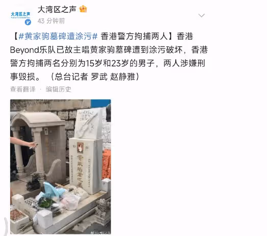 震驚！黃家駒墓碑遭破壞！被鐵錘砸、被汽水澆，破壞者身份曝光已被抓