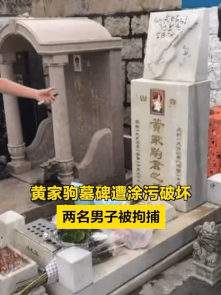 震驚！黃家駒墓碑遭破壞！被鐵錘砸、被汽水澆，破壞者身份曝光已被抓