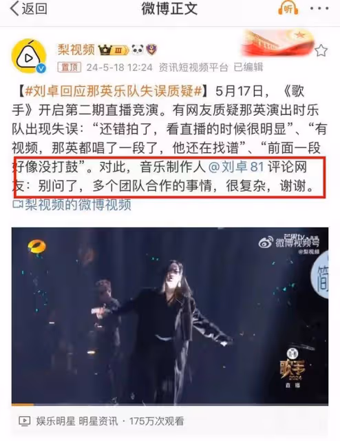 那英被樂隊坑慘了?音樂總監回應:不要問了,多個團隊合作很複雜