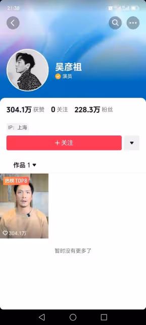 吳彥祖本尊入駐抖音!並勸道:阿祖們,收手吧!網友們太搞笑了