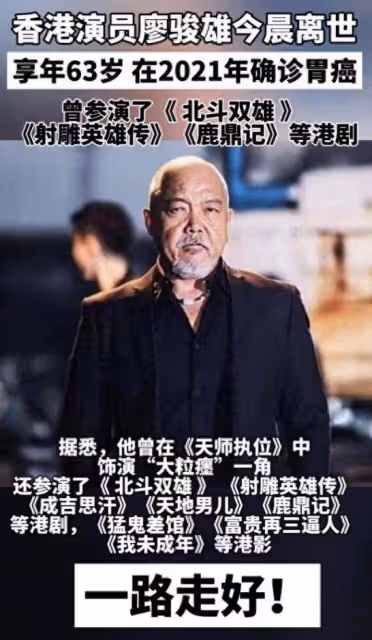 演員廖駿雄胃癌離世,生前手術化療暴瘦50斤,妻子悲痛大哭!
