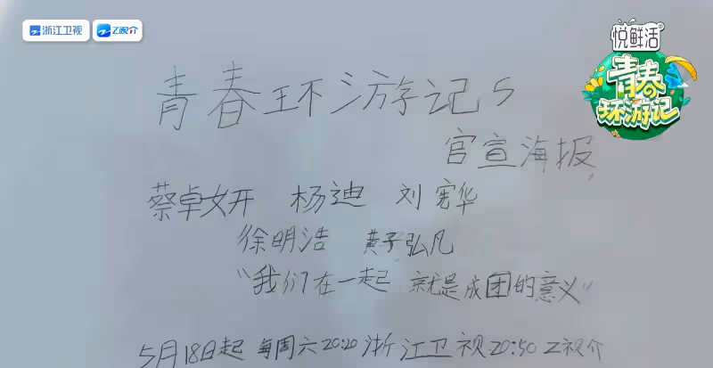 《青春環遊記5》開播就被差評一片，觀眾的差評理由出奇一致