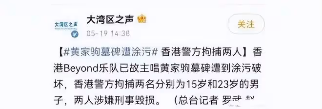 破壞黃家駒墓碑者已被控制,黃貫中落淚講述墓碑被砸的原因