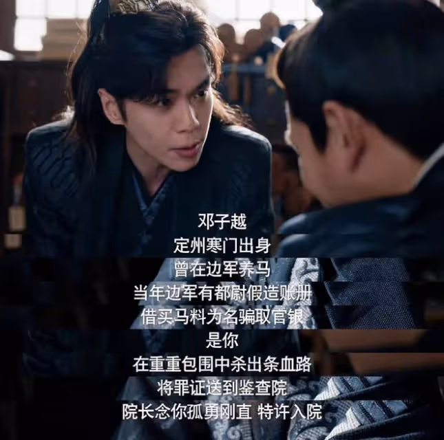 《慶餘年2》范閒收服鄧子越，他比王啟年更忠心，成北齊密探之首