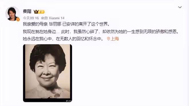 費翔93歲母親在上海離世,晚年落葉歸根,是漂泊一生的女強人