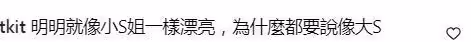 小S二女兒模仿大S露背，16歲被勸要好好讀書，不要進娛樂圈