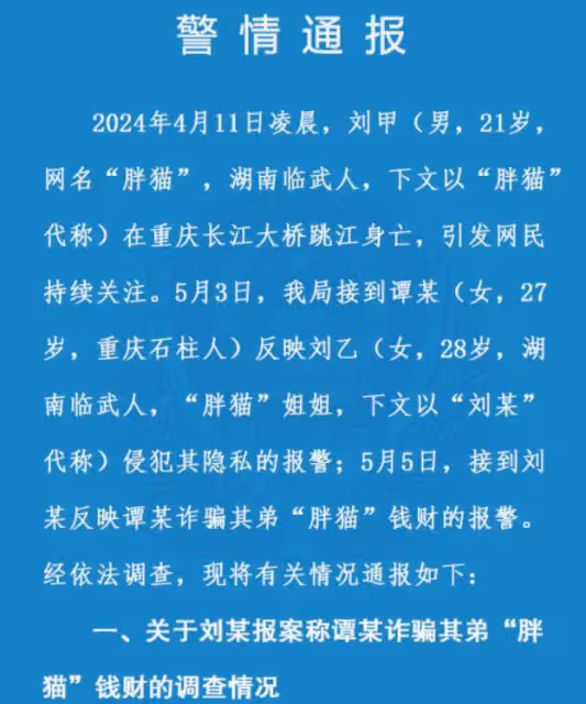 胖貓事件大反轉!譚竹是被冤枉,三個關鍵得以澄清,人民日報點評