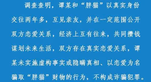 胖貓事件大反轉!譚竹是被冤枉,三個關鍵得以澄清,人民日報點評