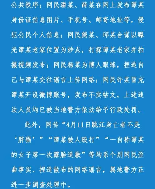 胖貓事件大反轉!譚竹是被冤枉,三個關鍵得以澄清,人民日報點評