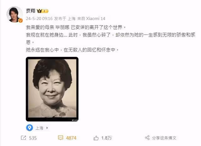 費翔9旬高齡母辭世! 放媽媽黑白照「心碎了」…悲吐最大遺憾