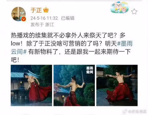 於正開酸《慶餘年2》靠他營銷「很LOW」! 被陸網反嗆:好意思?