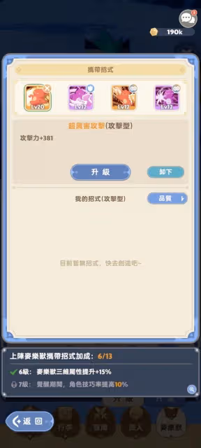 《出發吧麥芬》劍士養成指南