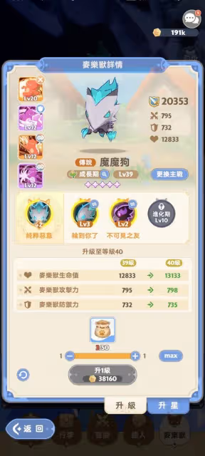 《出發吧麥芬》劍士養成指南