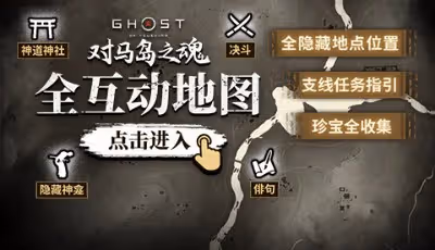 對馬島之魂鐵匠鋪的輓歌 鐵匠的輓歌在哪觸發