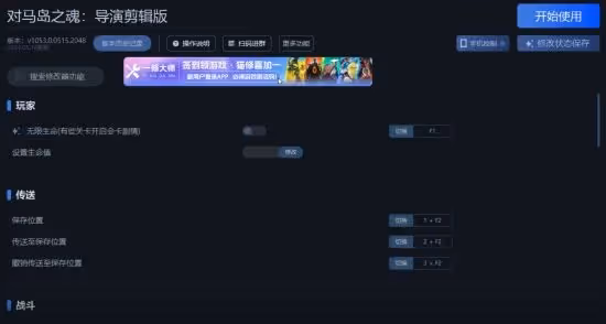 一修大師《八方旅人2》修改器說明