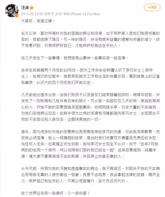 汪峰認愛百萬網紅!曝交往時間點 「停止傷害無辜的人」