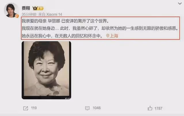 費翔母親上海家中去世!兩度離婚一生坎坷,6年前智力退化!