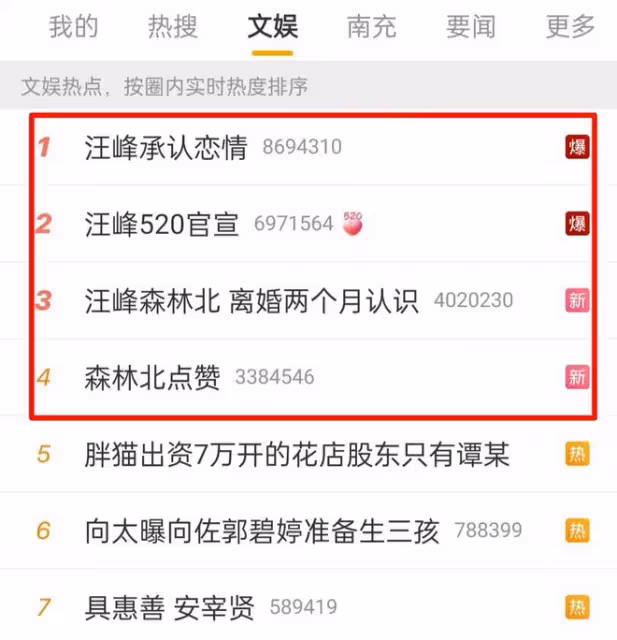 汪峰520官宣戀情,否認婚內出軌,與章子怡是和平分開