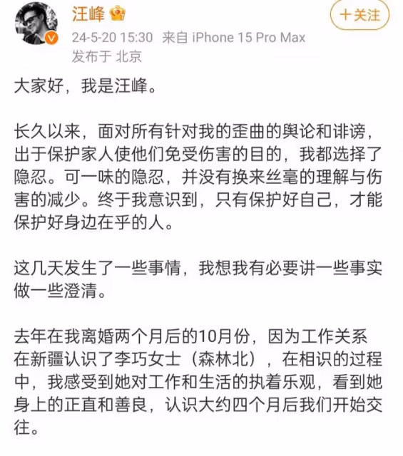 汪峰520官宣戀情,否認婚內出軌,與章子怡是和平分開