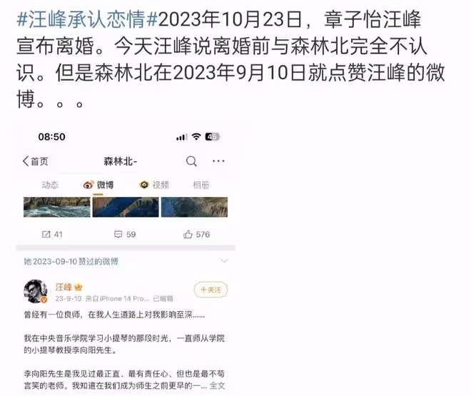 汪峰520官宣戀情,否認婚內出軌,與章子怡是和平分開