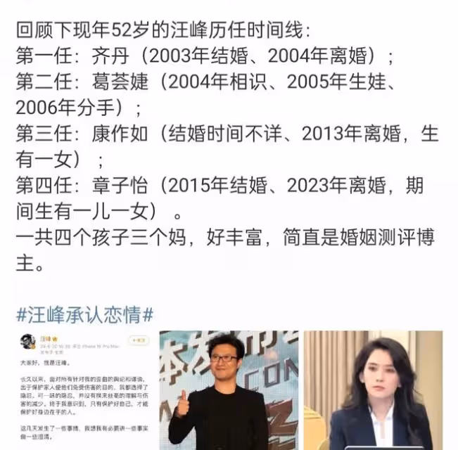 汪峰520官宣戀情,否認婚內出軌,與章子怡是和平分開