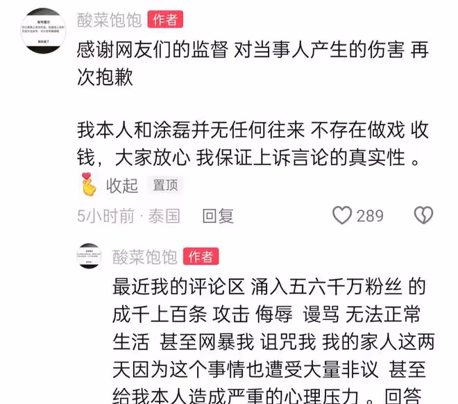 曝塗磊私生活混亂博主道歉，事件子虛烏有，塗磊回應告到底