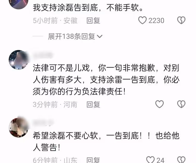 曝塗磊私生活混亂博主道歉，事件子虛烏有，塗磊回應告到底