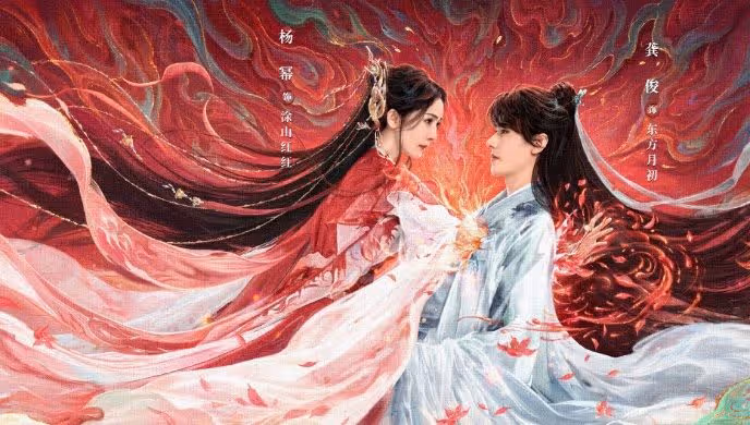 陸劇戰報｜楊冪、龔俊率《狐妖小紅娘月紅篇》來襲　定檔523對打《慶餘年2》