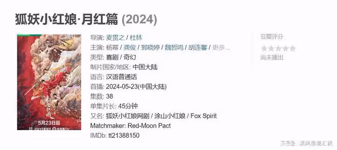 狐妖小紅娘:月紅篇定檔,37歲楊冪再演狐妖,陳都靈的樹妖太美了