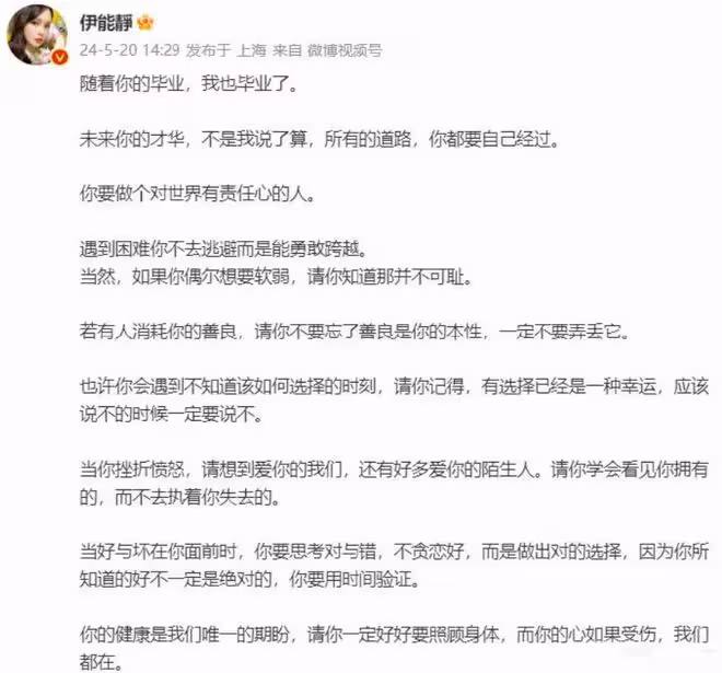 伊能靜長文慶祝兒子畢業,母愛滿滿,才女形象再顯光芒