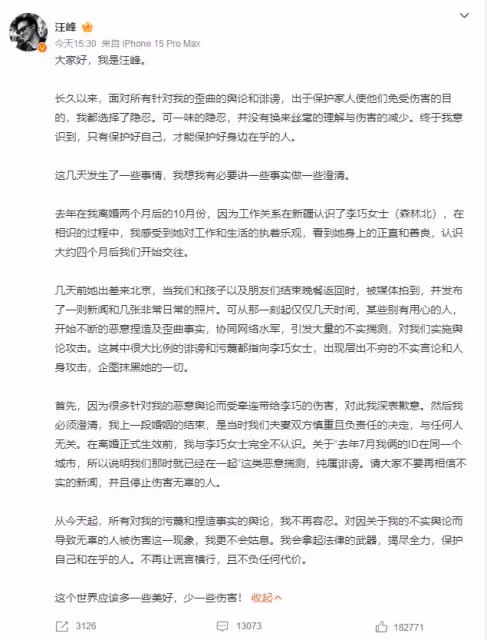 汪峰520官宣戀情,新歡森林北受贊,情感轉換引關注
