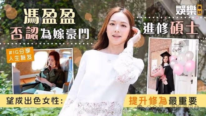 望成出色女性！TVB小花否認為嫁豪門進修碩士