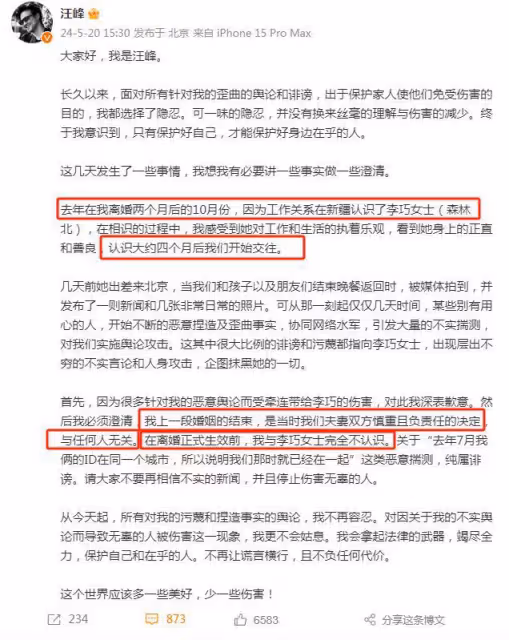 52歲汪峰官宣新戀情，否認婚內出軌，曬時間線維護90後小女友
