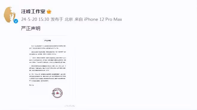 52歲汪峰官宣新戀情，否認婚內出軌，曬時間線維護90後小女友