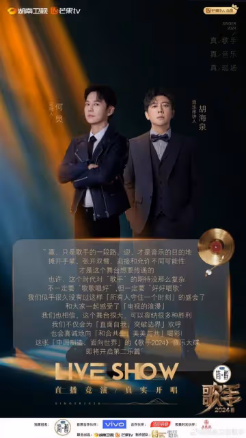 神級救場《歌手2024》現場提詞器驚覺,何炅臨場改詞免除網暴爭議