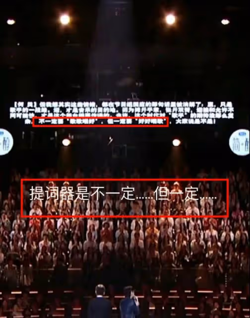 神級救場《歌手2024》現場提詞器驚覺,何炅臨場改詞免除網暴爭議